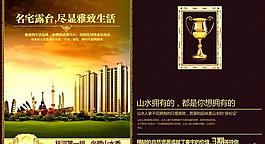 尊貴地產(chǎn)DM單設(shè)計(jì)PSD素材