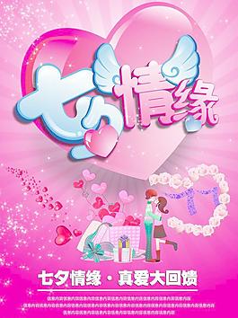 七夕情人節(jié)大回饋海報(bào)圖片