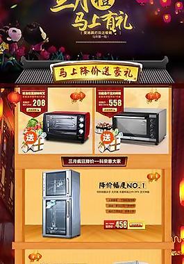 首頁 店鋪 天貓 電圖片