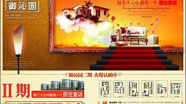 御沁園房地產(chǎn)設(shè)計(jì)PSD素材