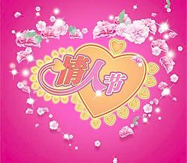 情人節(jié)圖片