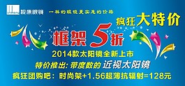 視康眼鏡海報