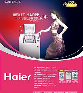 滾筒洗衣機(jī)海爾設(shè)計廣告圖片