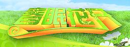 春眠花开图片