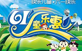 六一兒童節(jié)海報(bào)設(shè)計(jì)PSD素材