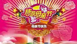 感恩母亲节海报设计PSD素材