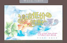清涼一夏圖片