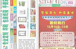 蒲公英廣告dm報紙圖片