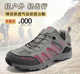 戶外登山運動鞋圖片