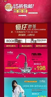 淘寶首頁(yè)圖片