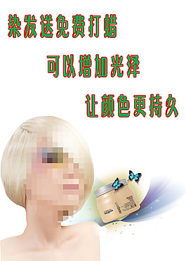 彩色染發(fā)
