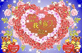 虎年情人节我爱你图片