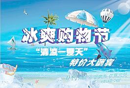 夏季促銷單圖片