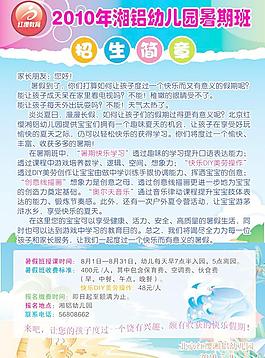 幼儿园 招生简章图片