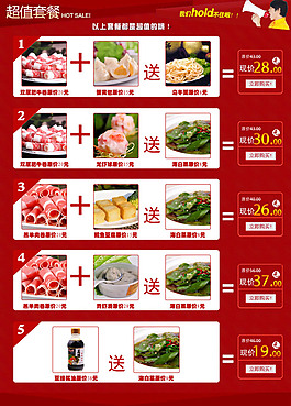 淘寶美食寶貝詳情頁套餐模板psd源文件
