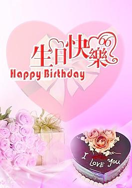 生日快樂圖片