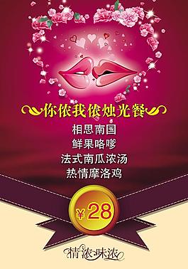 你儂我儂燭光餐愛(ài)情情緣PSD素材