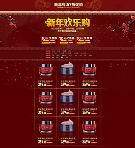 淘寶天貓化妝品店鋪裝修模板psd下載