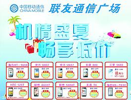 機情盛夏 暢享低價圖片