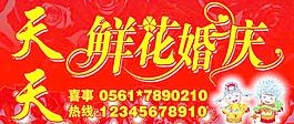 婚慶圖片