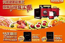 節慶九陽家電優惠海報PSD模板