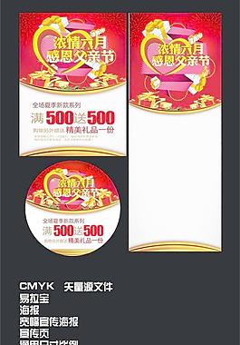 父親節(jié) 宣傳海報(bào)圖片