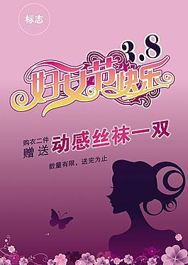 婦女節(jié)商場(chǎng)超市活動(dòng)海報(bào)素材