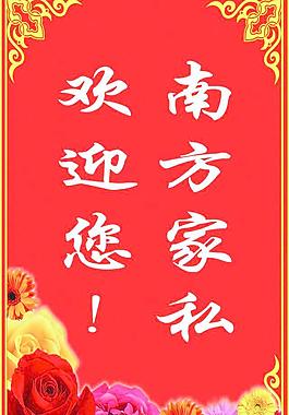 歡迎牌圖片