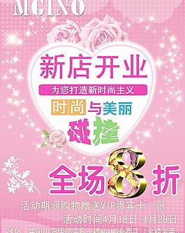 mgino開業(yè)海報圖片