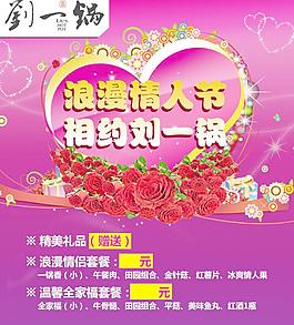 劉一鍋情人節(jié)圖片