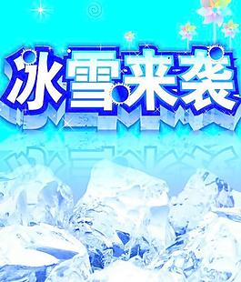 冰雪来袭图片