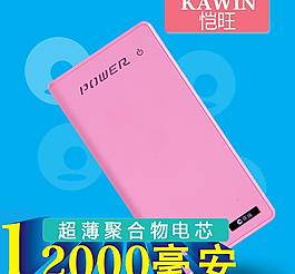 移動電源直通車源文件圖片