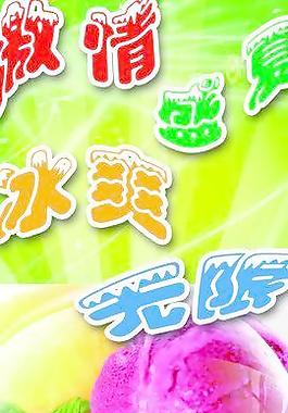 冰糕 冰點(diǎn) 冰圖片