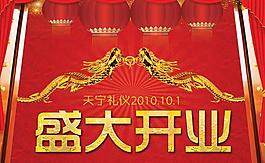 盛大開業(yè)海報模板