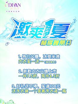 激爽一夏海報圖片