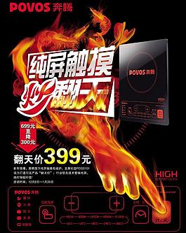 觸摸奔騰電磁爐創(chuàng)意廣告PSD素材