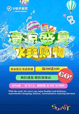 清涼盛夏圖片