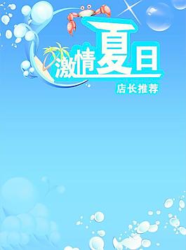 激情夏日海報圖片