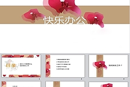 三角梅ppt模板下載