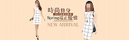 春裝