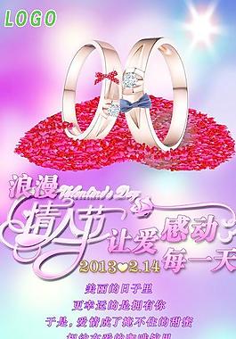 浪漫情人節(jié)圖片