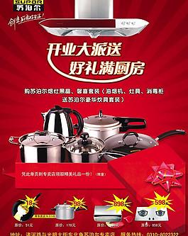 開業(yè)大派送蘇泊爾廣告PSD素材