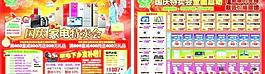 家電促銷宣傳單圖片