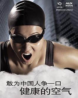 奧克斯空調(diào)創(chuàng)意設(shè)計(jì)廣告PSD素材