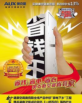 健康空调奥克斯广告图片