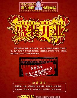 商城盛裝開業(yè)海報psd素材