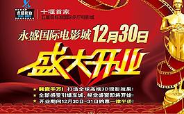 盛大开业宣传广告psd素材