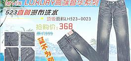 網(wǎng)頁(yè)牛仔褲 廣告圖片