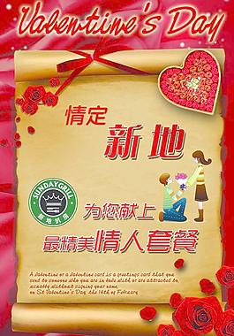 情人節(jié)圖片