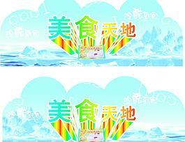 美食天地圖片